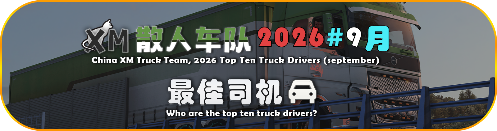 比赛背景2026.9.png